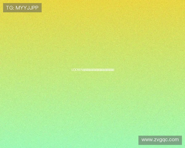 UDOWN：触及无限，下载未来，开启你的数字新纪元