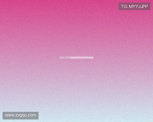 《ToLOVEる》中的闪耀星辰:矢吹杏的魅力与成长 《ToLOVEる》中的闪耀星辰:矢吹杏的魅力与成长